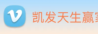 凯发天生赢家一触即发 logo